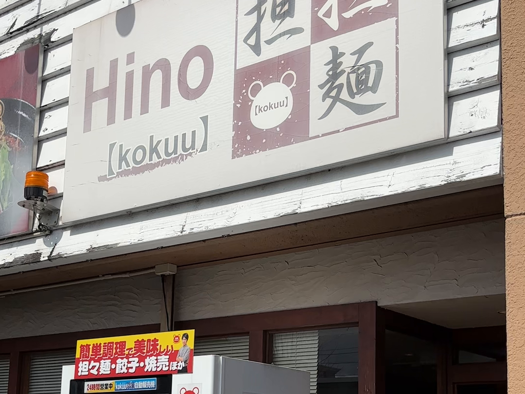 撮影時の店舗看板