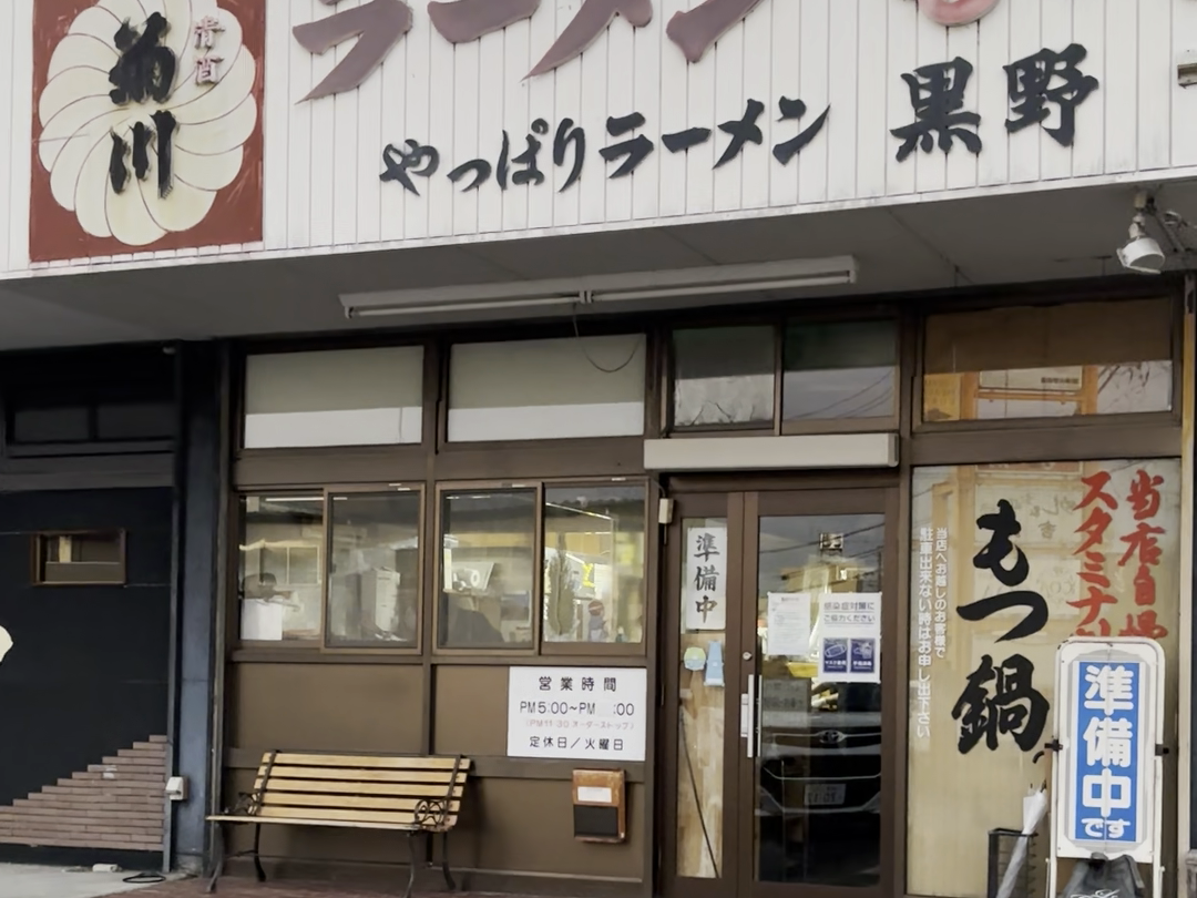取材時のやっぱりラーメン黒野の店頭