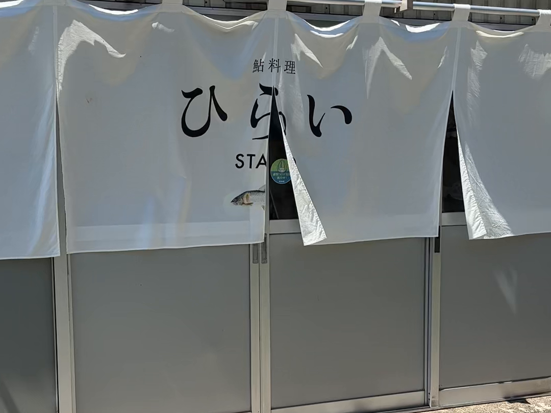 取材時のひらいの暖簾